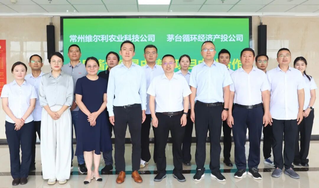 维尔利农业与茅台循环产投携手，共筑生物有机肥料研发新篇章