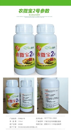 叶面肥料批发与生物有机肥料研发 以15元/瓶的价格优势抢占市场先机